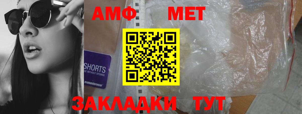 Amphetamine Розовый Крымск