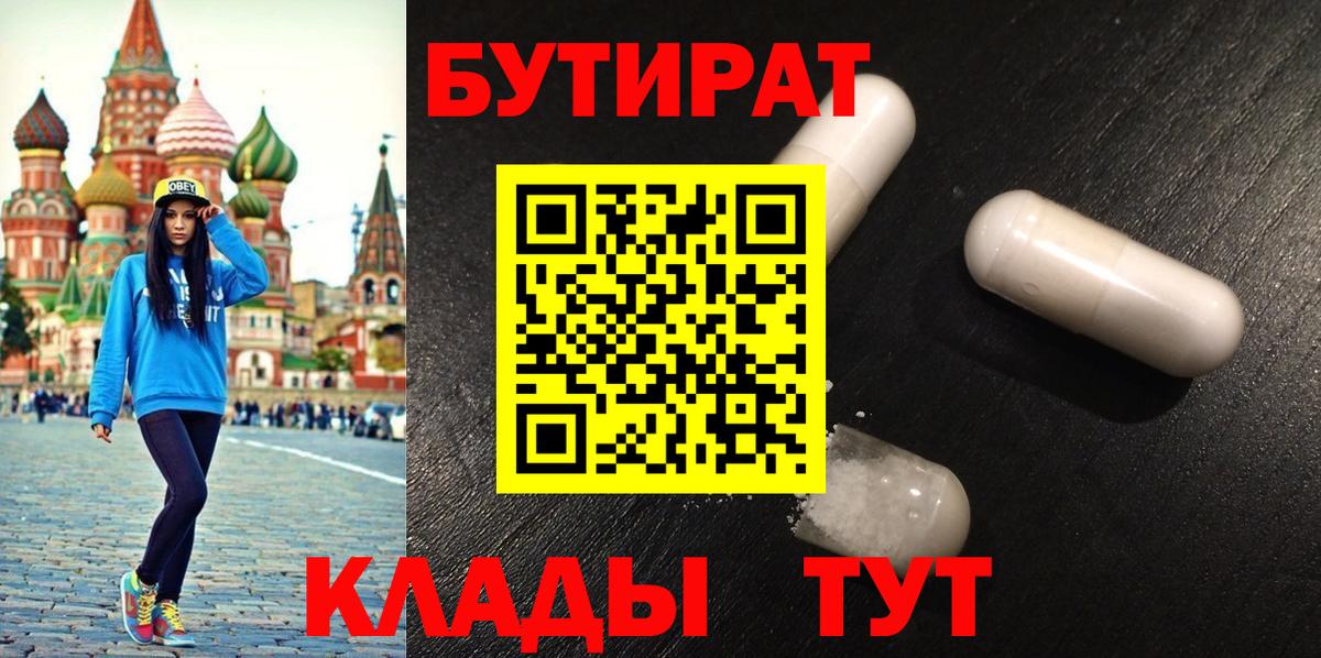 Бутират  Бутират буратино  Вход с VPN  Крымск 