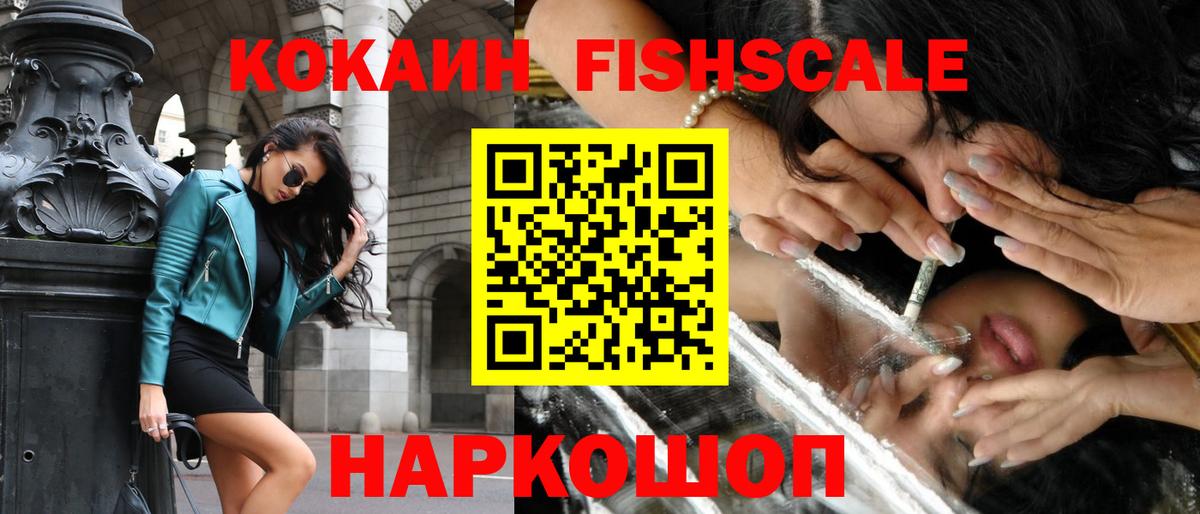 Крымск  Cocaine 97%  Кокаин  Кокаин Fish Scale  Вход с VPN 