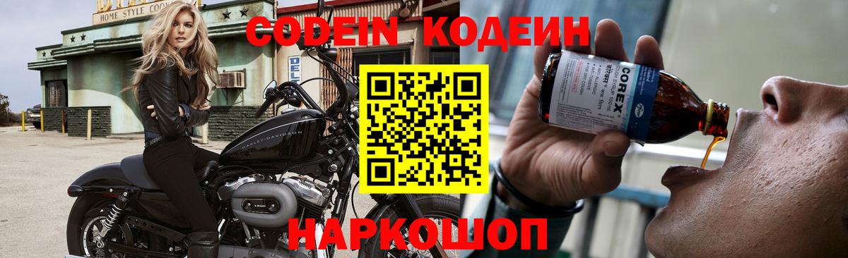 купить  цена  Кодеиновый сироп Lean Purple Drank  Вход с VPN  Codein Purple Drank  Крымск 