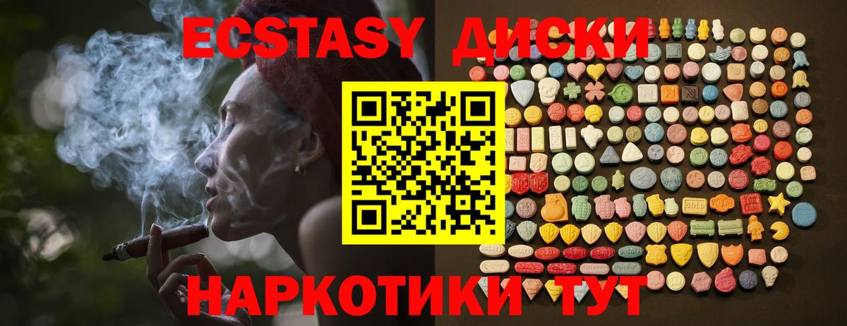 Ecstasy MDMA  Экстази 280мг  Ecstasy  Вход с VPN  Крымск 
