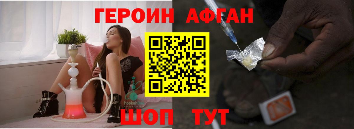 Героин хмурый  Вход с VPN  Крымск 