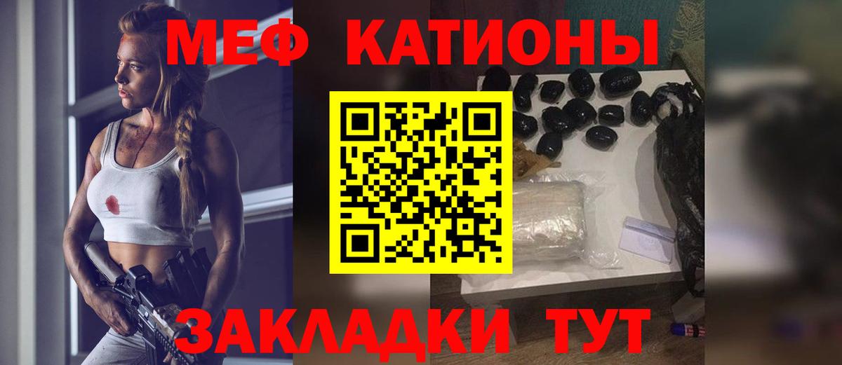 Меф мяу мяу мука Крымск