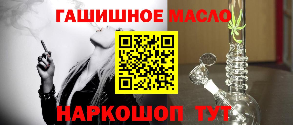 ТГК гашишное масло  Вход с VPN  Крымск  ТГК Wax 