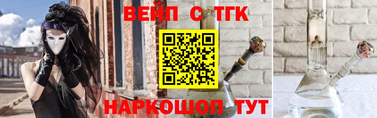 ТГК вейп Крымск